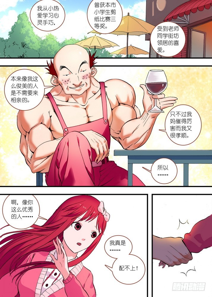🍹狐妖小红娘 总075·逼良为那啥（下） 第1页