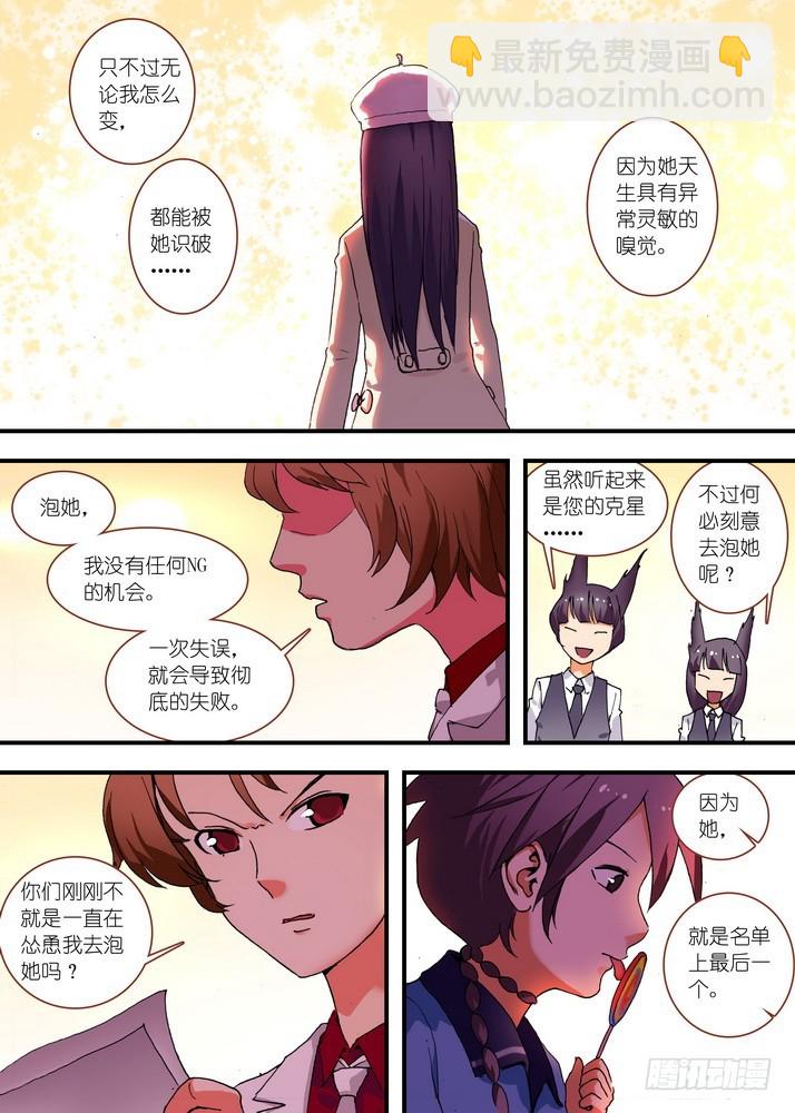 🍹狐妖小红娘 总075·逼良为那啥（下） 第10页