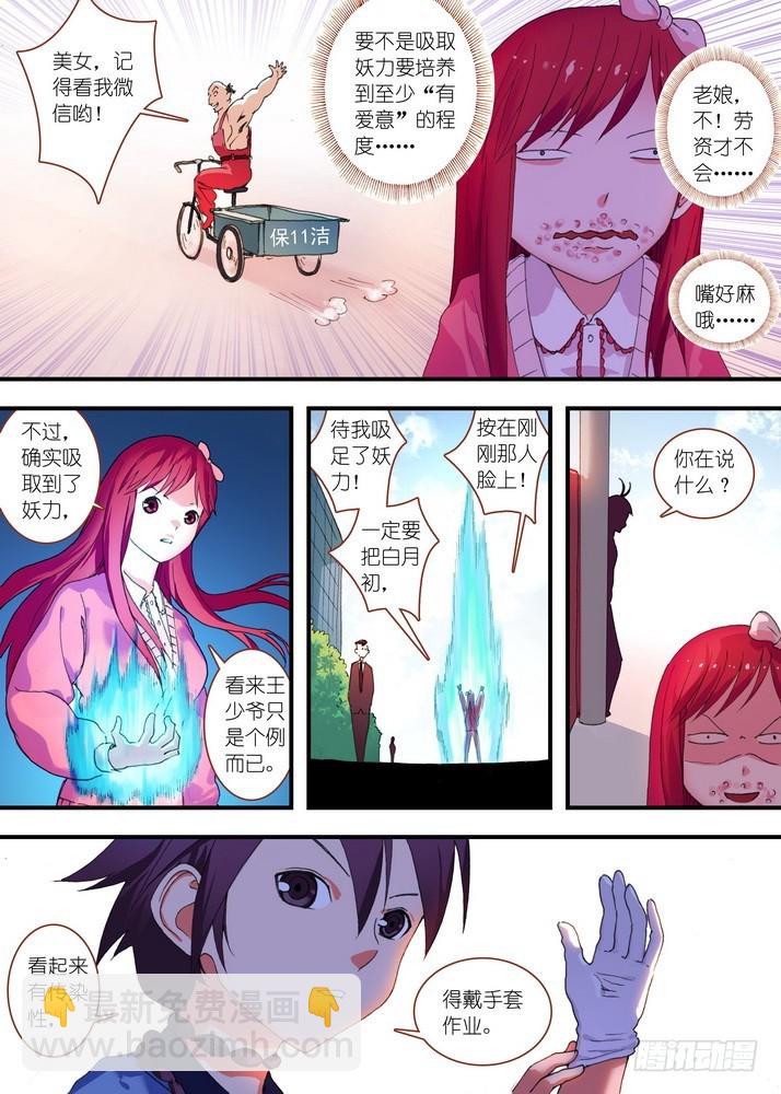 🍹狐妖小红娘 总075·逼良为那啥（下） 第3页
