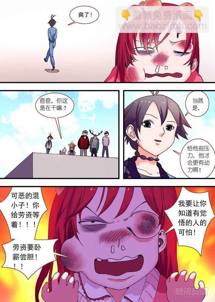 🍹狐妖小红娘 总075·逼良为那啥（下） 第4页
