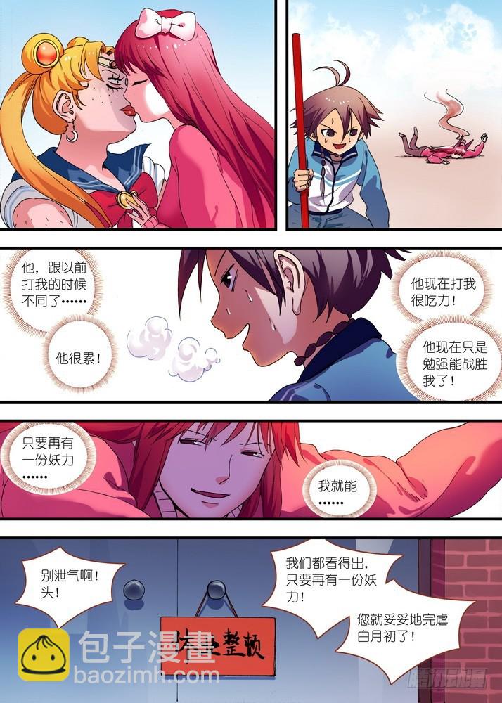 🍹狐妖小红娘 总075·逼良为那啥（下） 第6页