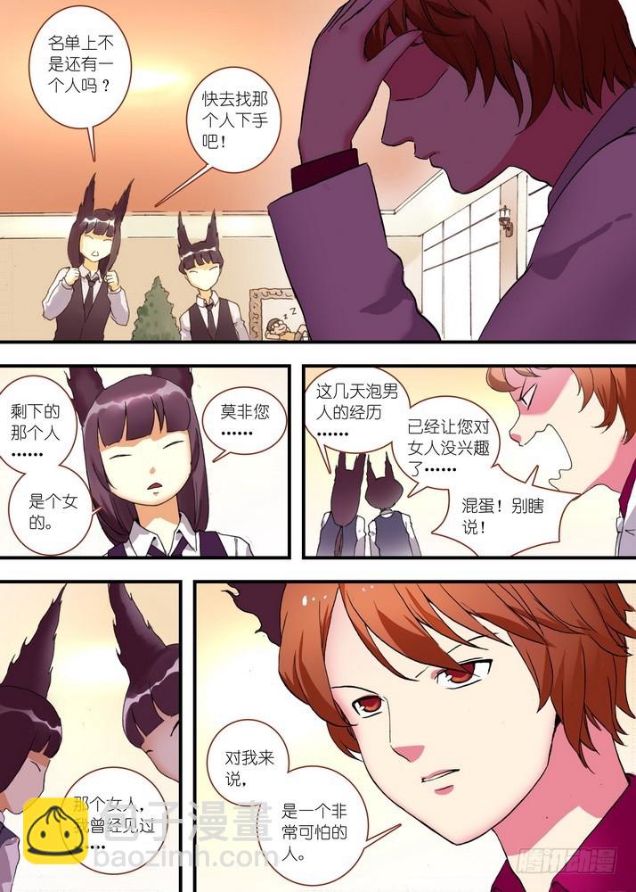 🍹狐妖小红娘 总075·逼良为那啥（下） 第7页