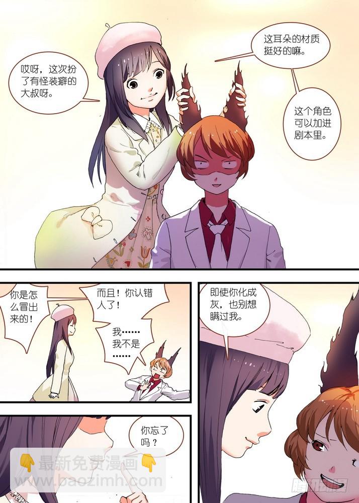 🍹狐妖小红娘 总075·逼良为那啥（下） 第8页
