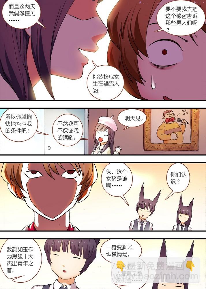 🍹狐妖小红娘 总075·逼良为那啥（下） 第9页