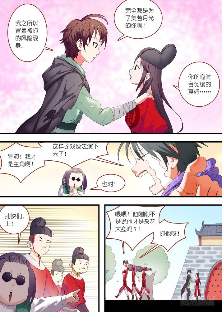 🍹狐妖小红娘 总076·论脸的重要！（下） 第1页
