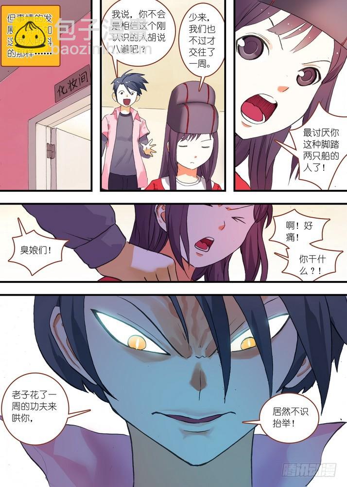 🍹狐妖小红娘 总076·论脸的重要！（下） 第10页