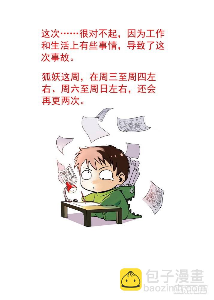🍹狐妖小红娘 总076·论脸的重要！（下） 第11页