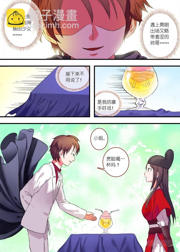 🍹狐妖小红娘 总076·论脸的重要！（下） 第2页