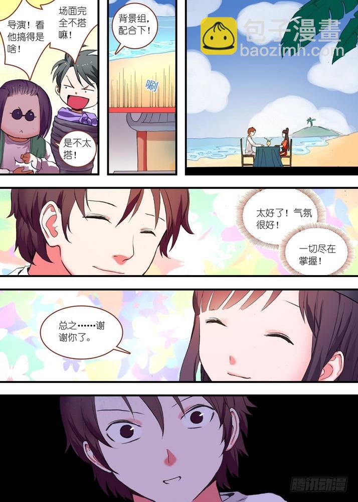 🍹狐妖小红娘 总076·论脸的重要！（下） 第3页