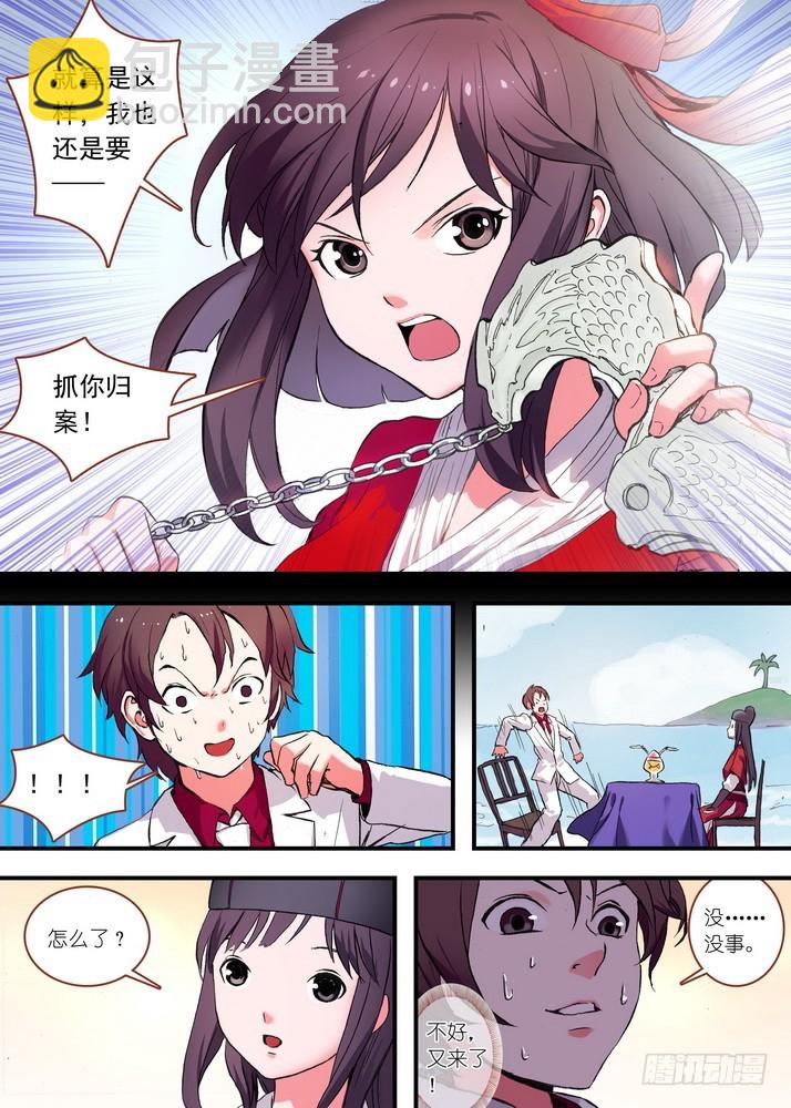 🍹狐妖小红娘 总076·论脸的重要！（下） 第4页