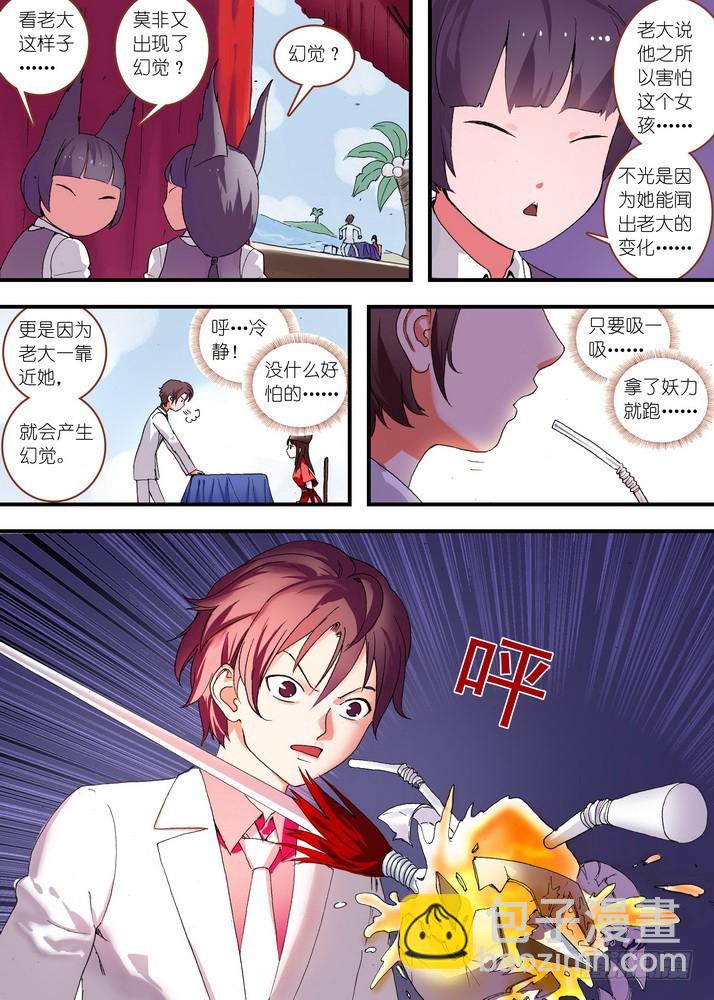 🍹狐妖小红娘 总076·论脸的重要！（下） 第5页