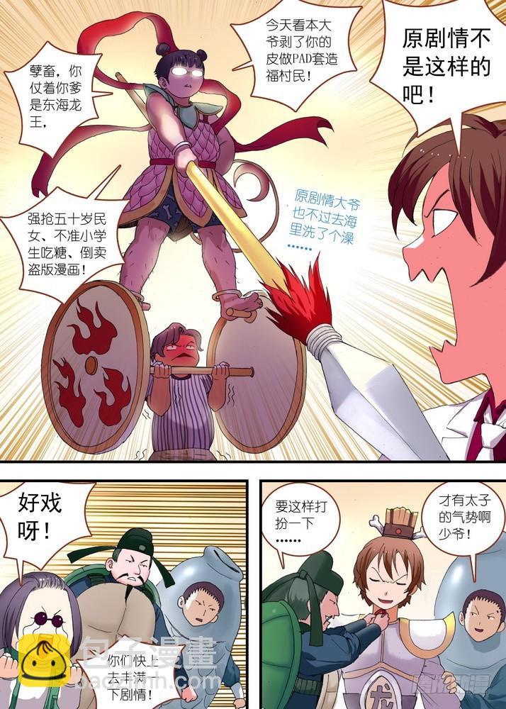 🍹狐妖小红娘 总076·论脸的重要！（下） 第6页