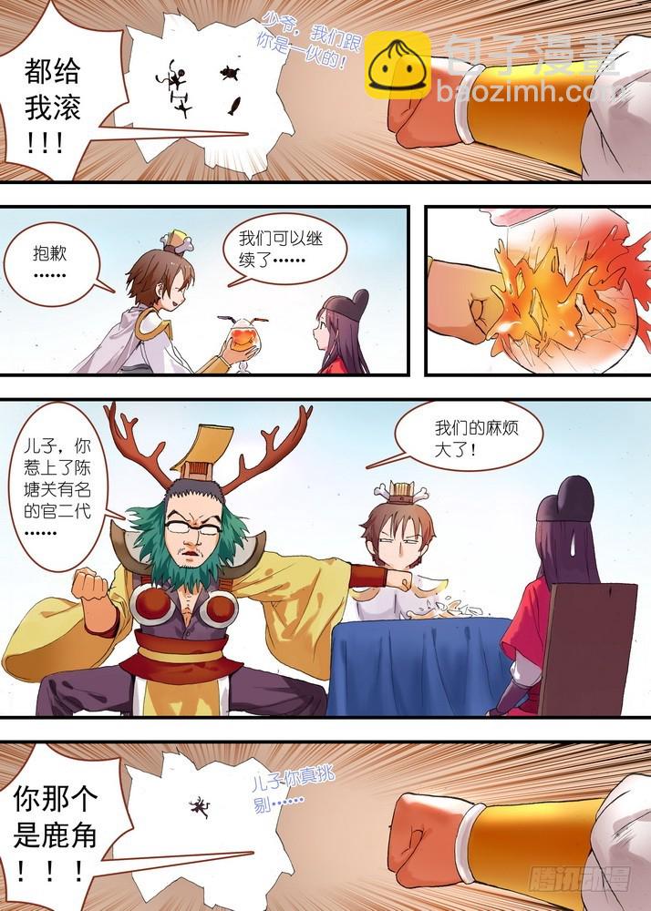 🍹狐妖小红娘 总076·论脸的重要！（下） 第7页