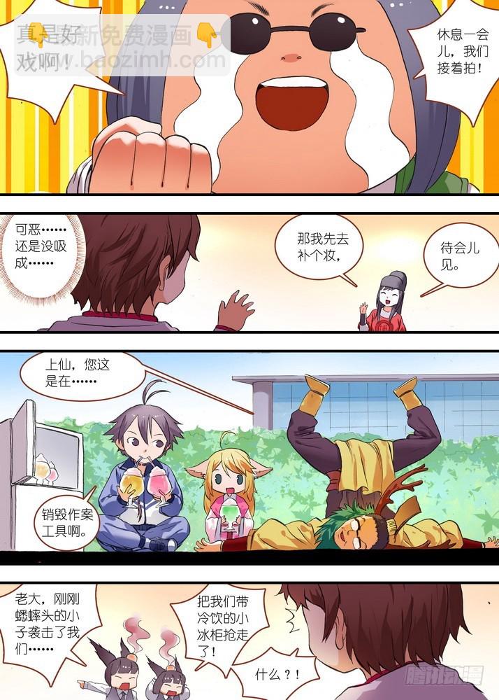 🍹狐妖小红娘 总076·论脸的重要！（下） 第8页