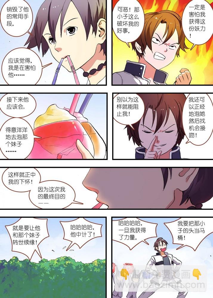 🍹狐妖小红娘 总076·论脸的重要！（下） 第9页