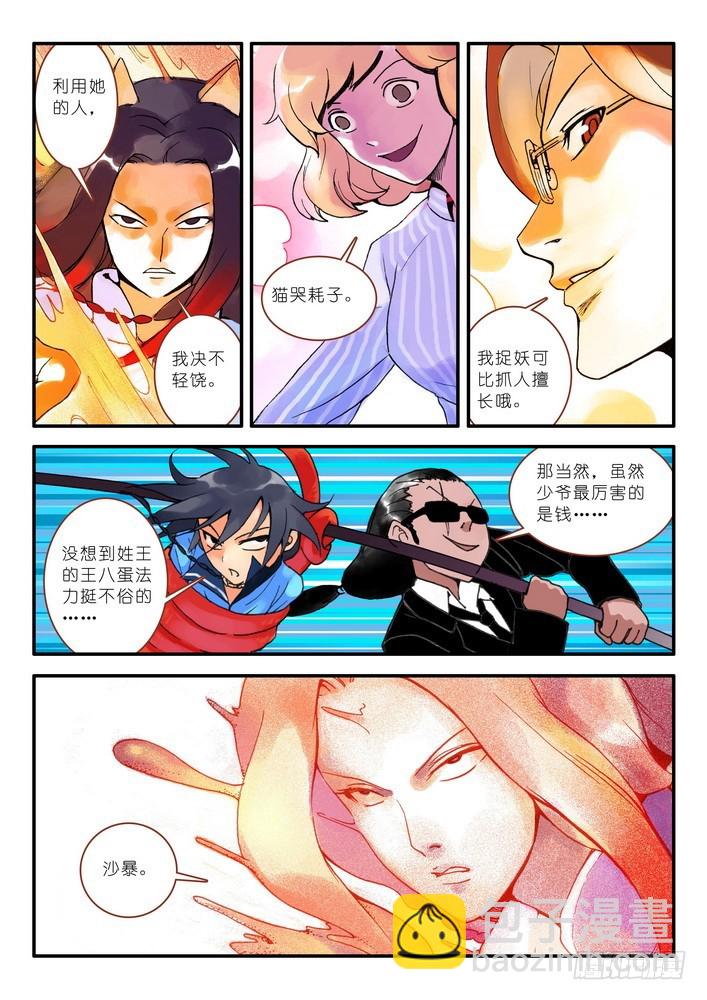 🍹狐妖小红娘 011·一百次(上） 第4页