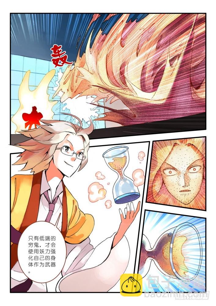 🍹狐妖小红娘 011·一百次(上） 第5页
