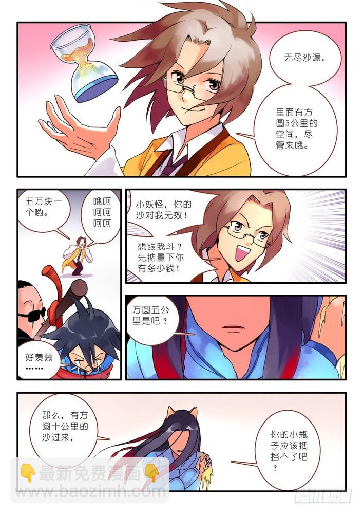 🍹狐妖小红娘 011·一百次(上） 第7页