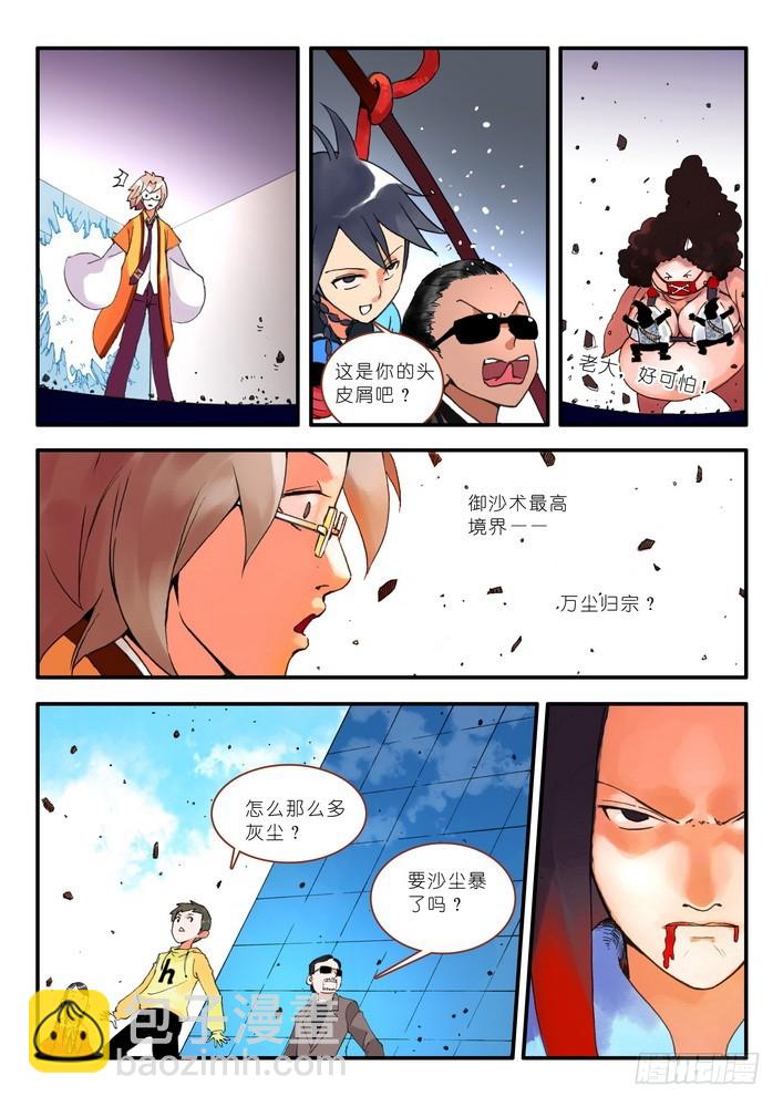 🍹狐妖小红娘 011·一百次(上） 第8页