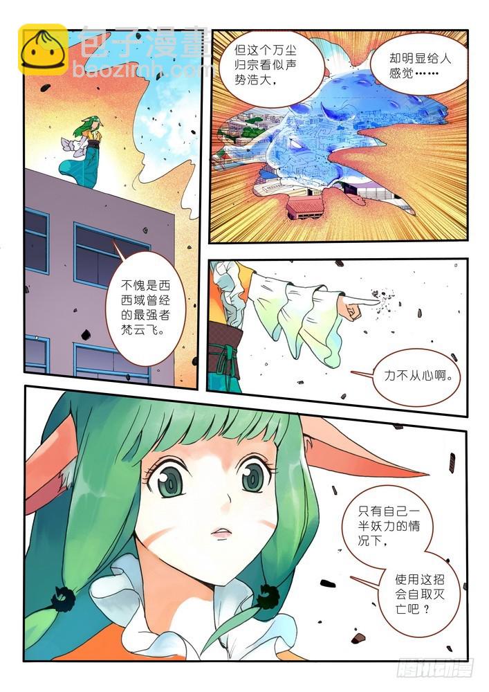 🍹狐妖小红娘 011·一百次(上） 第9页
