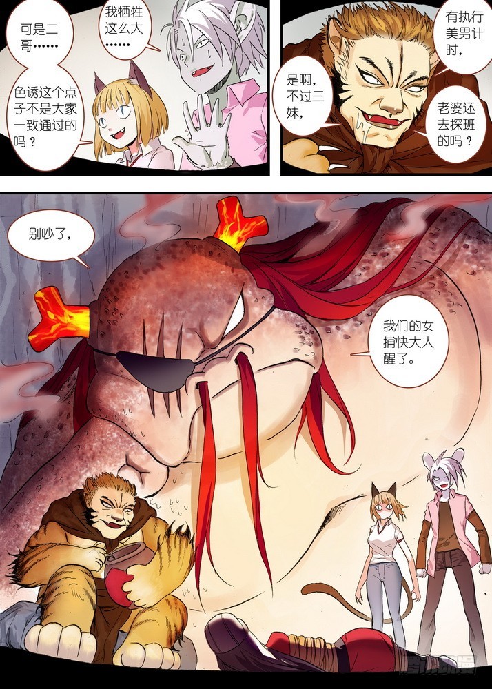 🍹狐妖小红娘 总077·完全在意料之外（中） 第1页