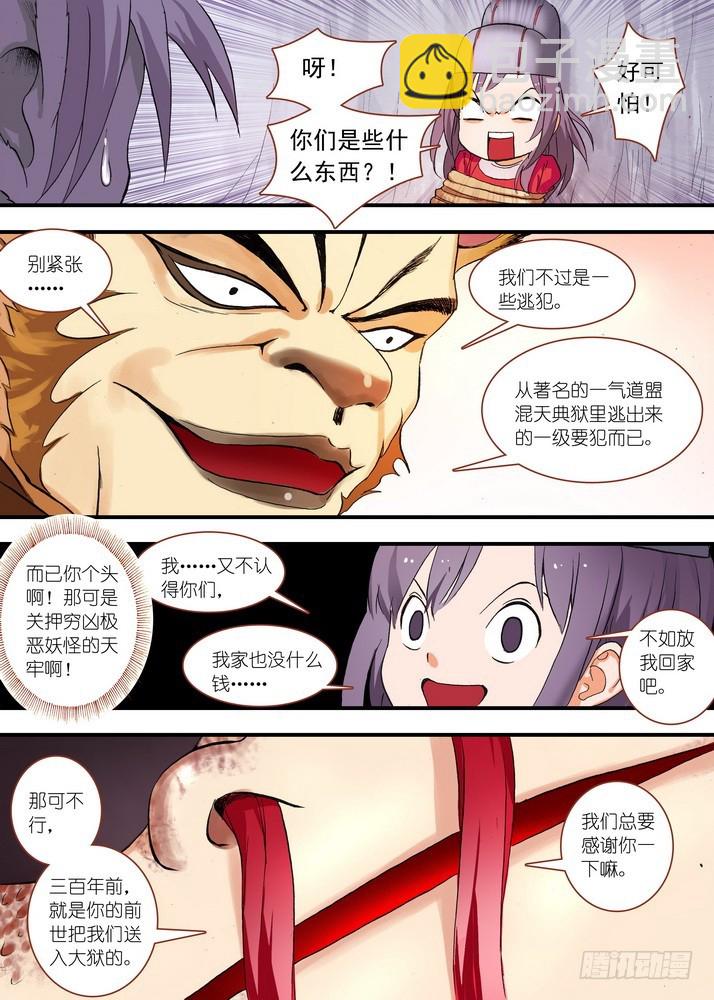 🍹狐妖小红娘 总077·完全在意料之外（中） 第2页