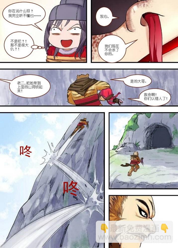🍹狐妖小红娘 总077·完全在意料之外（中） 第3页