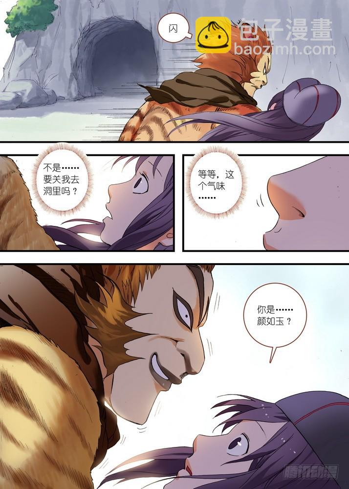 🍹狐妖小红娘 总077·完全在意料之外（中） 第4页