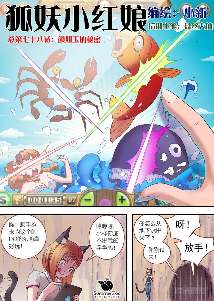 🍹狐妖小红娘 总078·颜如玉的秘密（上） 第1页