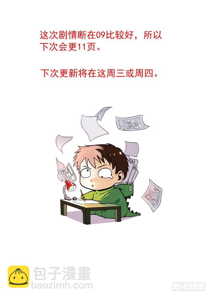🍹狐妖小红娘 总078·颜如玉的秘密（上） 第10页