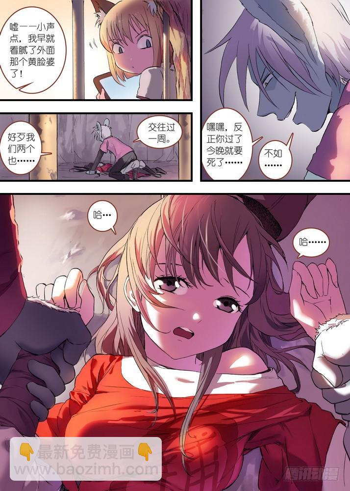 🍹狐妖小红娘 总078·颜如玉的秘密（上） 第2页