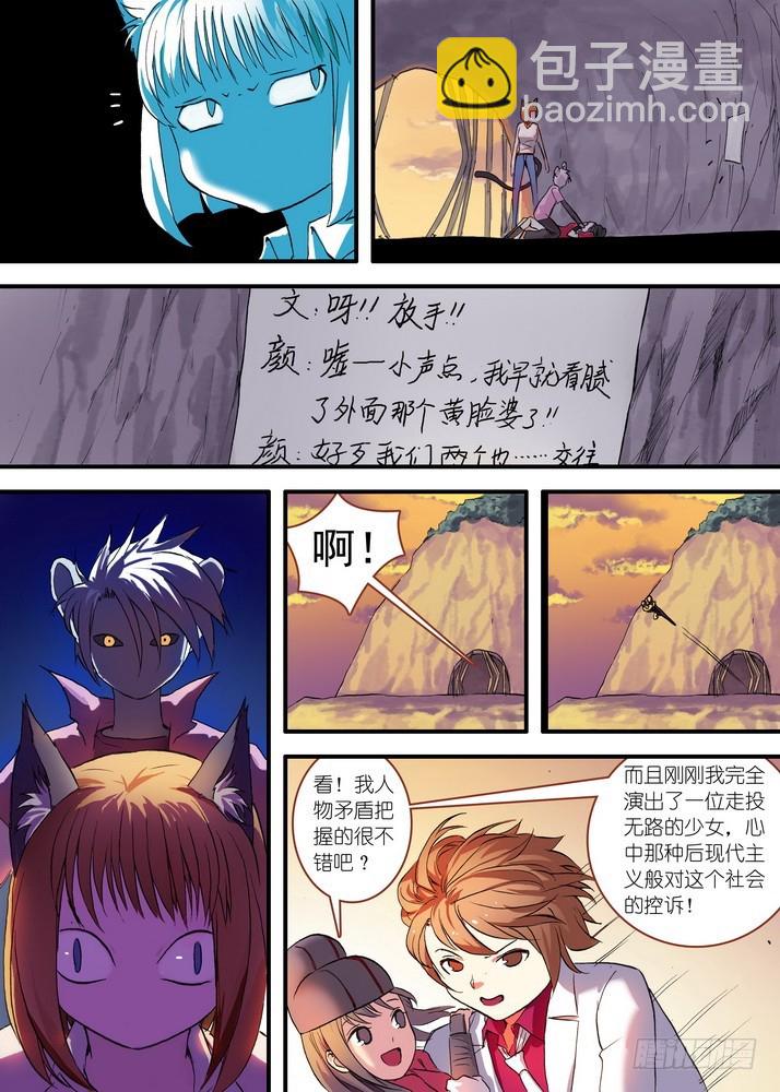 🍹狐妖小红娘 总078·颜如玉的秘密（上） 第4页