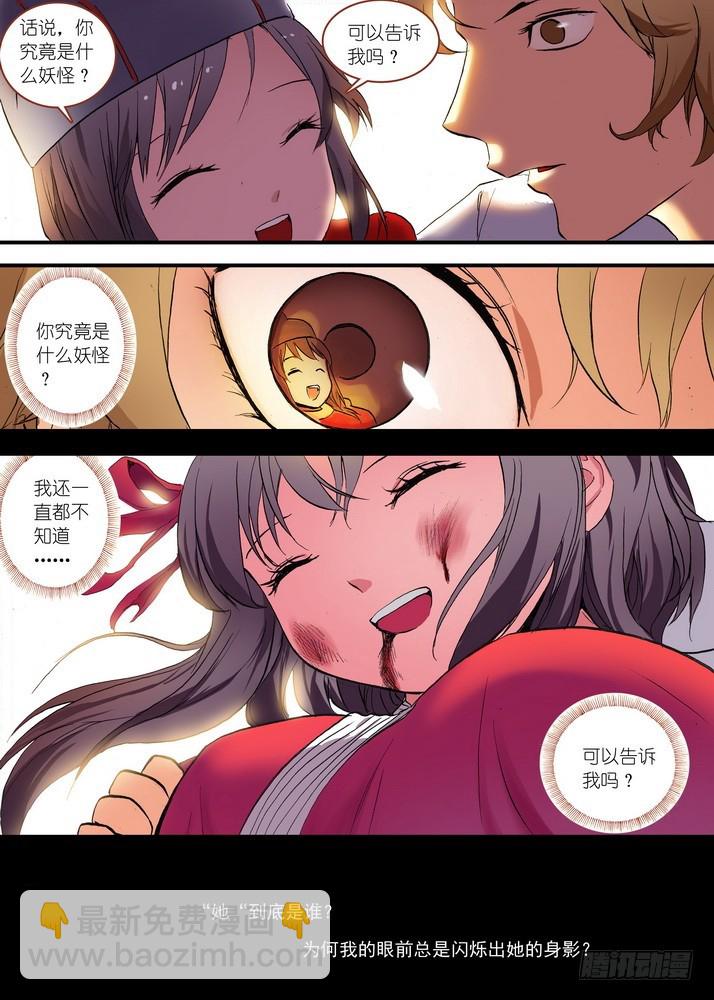 🍹狐妖小红娘 总078·颜如玉的秘密（上） 第5页