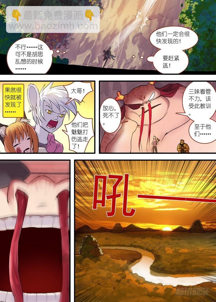 🍹狐妖小红娘 总078·颜如玉的秘密（上） 第6页