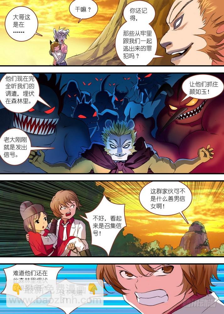 🍹狐妖小红娘 总078·颜如玉的秘密（上） 第7页