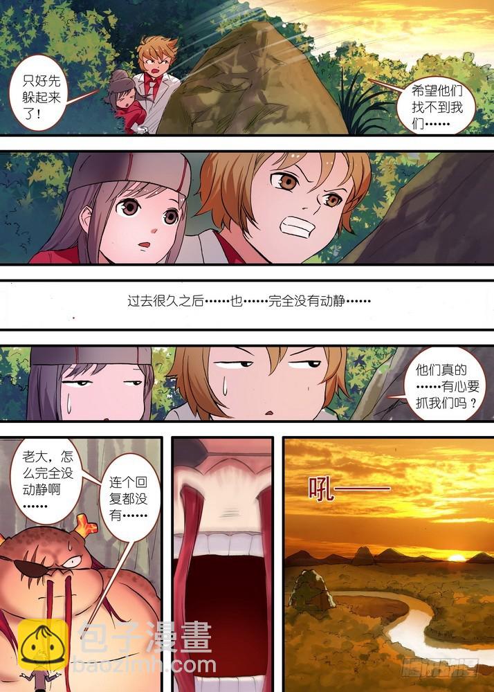 🍹狐妖小红娘 总078·颜如玉的秘密（上） 第8页