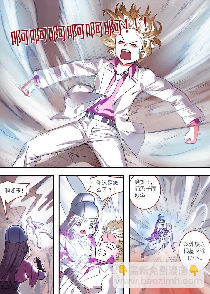🍹狐妖小红娘 总078·颜如玉的秘密（下下） 第3页