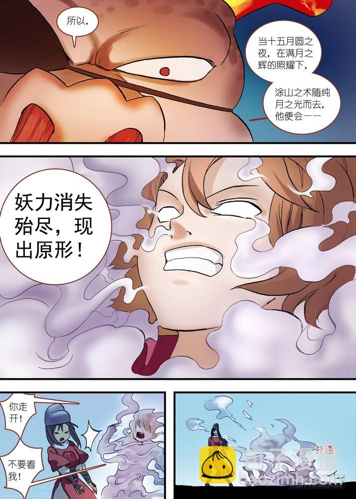 🍹狐妖小红娘 总078·颜如玉的秘密（下下） 第4页