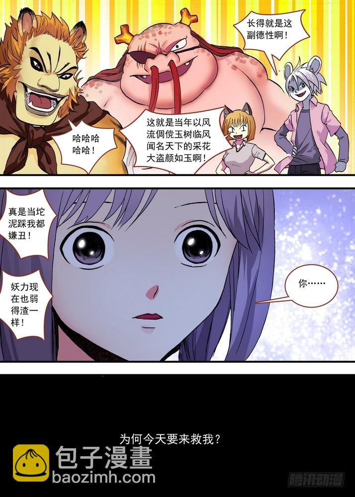 🍹狐妖小红娘 总078·颜如玉的秘密（下下） 第6页