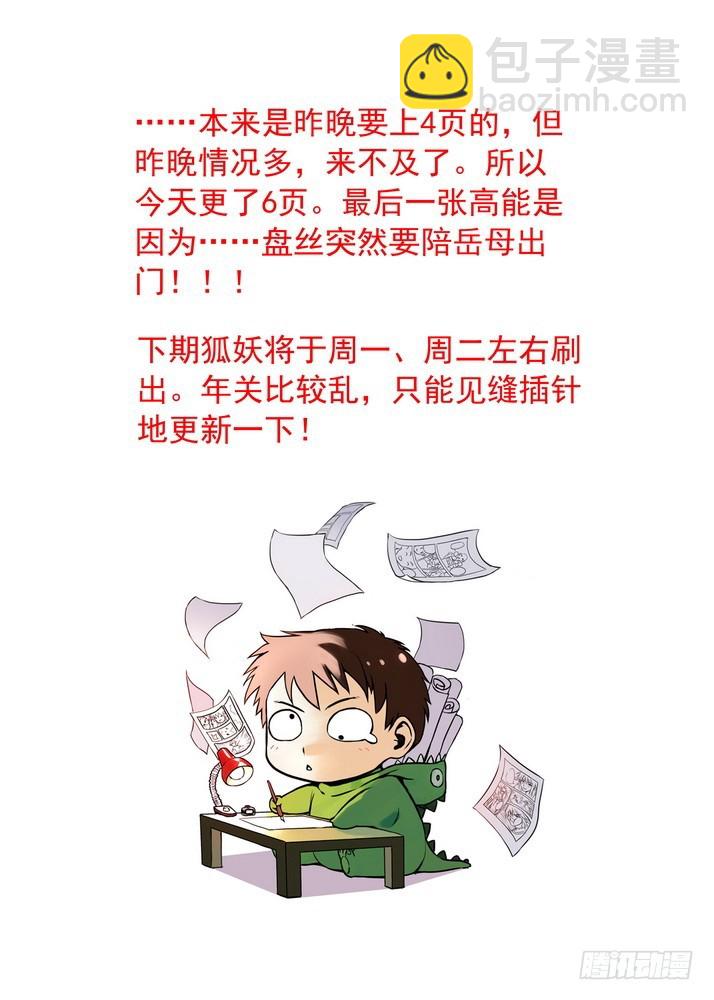 🍹狐妖小红娘 总078·颜如玉的秘密（下下） 第7页