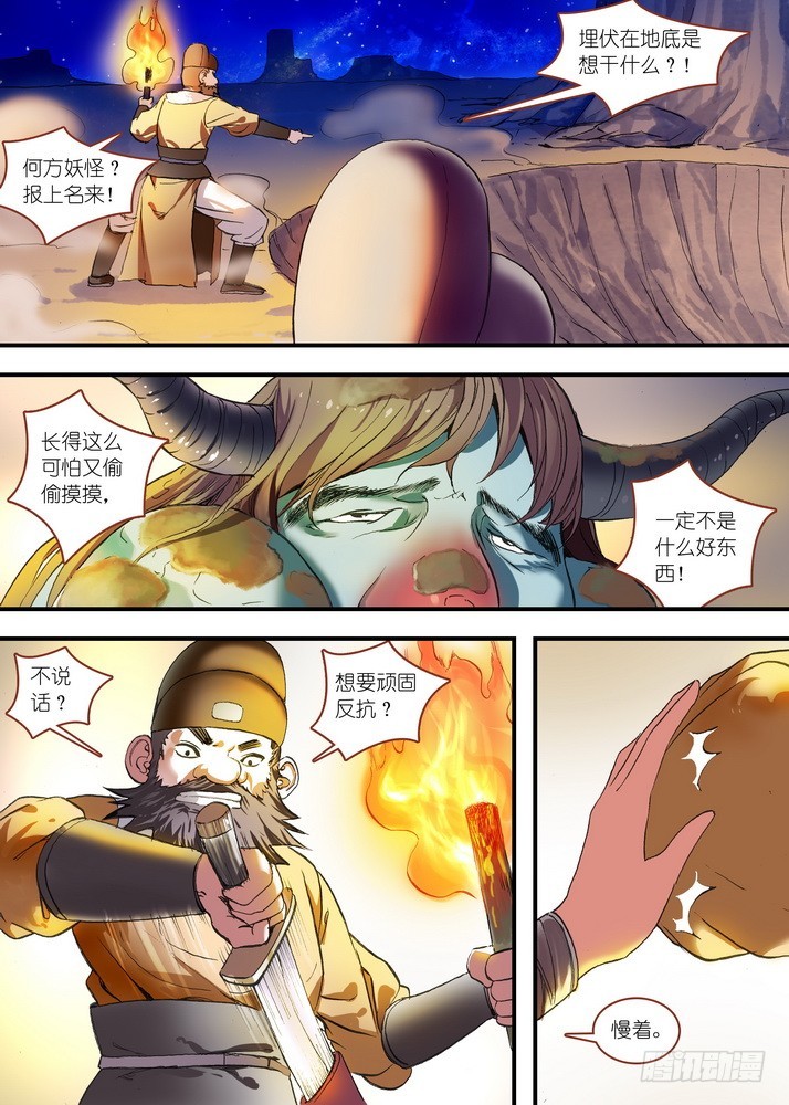 🍹狐妖小红娘 总079·千颜大盗（中） 第1页