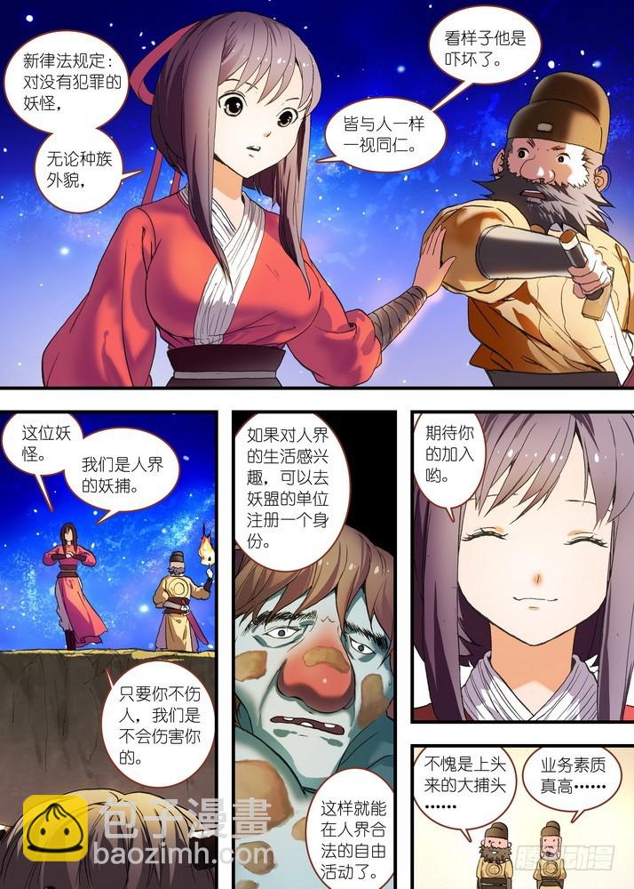 🍹狐妖小红娘 总079·千颜大盗（中） 第2页