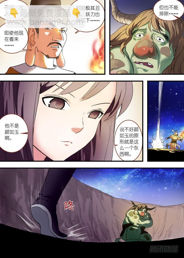 🍹狐妖小红娘 总079·千颜大盗（中） 第3页
