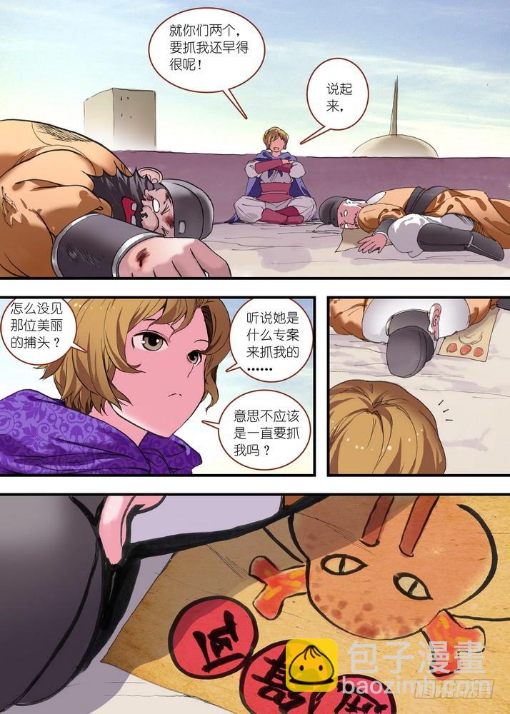 🍹狐妖小红娘 总079·千颜大盗（中） 第6页