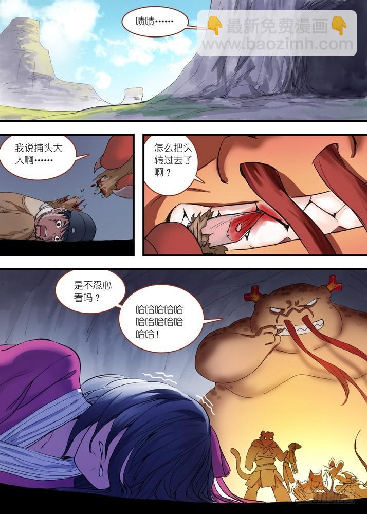 🍹狐妖小红娘 总079·千颜大盗（中） 第7页