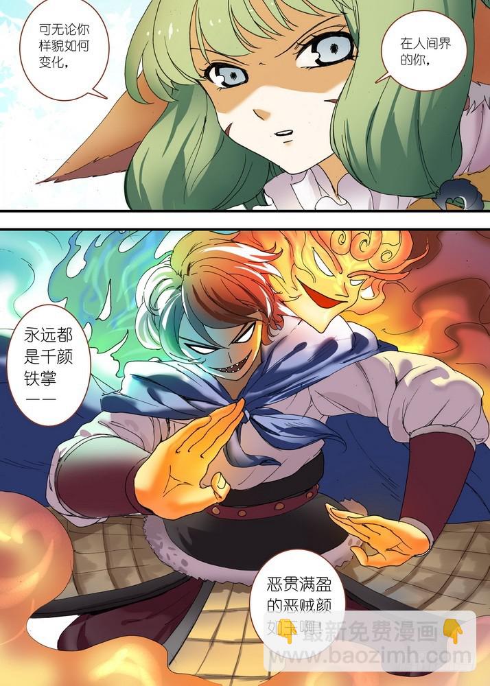 🍹狐妖小红娘 总080·我到底哪里不好（上） 第10页
