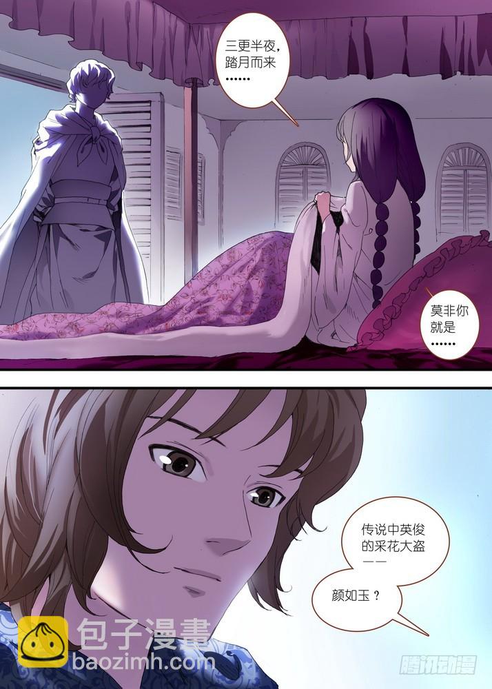 🍹狐妖小红娘 总080·我到底哪里不好（上） 第2页