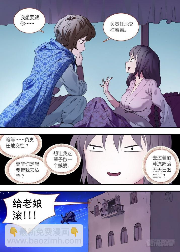 🍹狐妖小红娘 总080·我到底哪里不好（上） 第4页