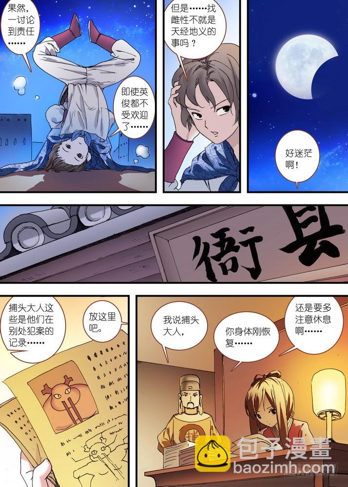 🍹狐妖小红娘 总080·我到底哪里不好（上） 第5页