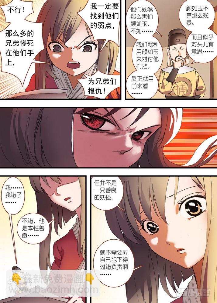 🍹狐妖小红娘 总080·我到底哪里不好（上） 第6页